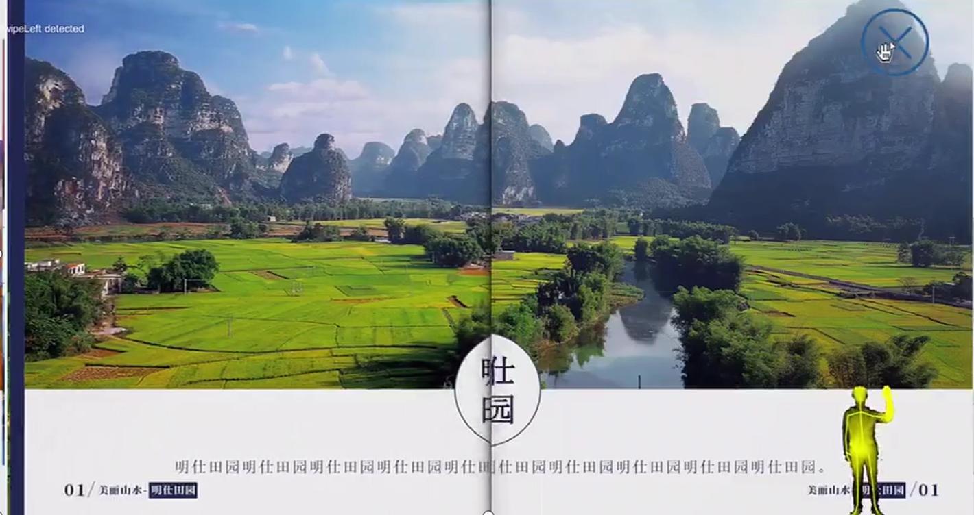 体感翻书软件案例图